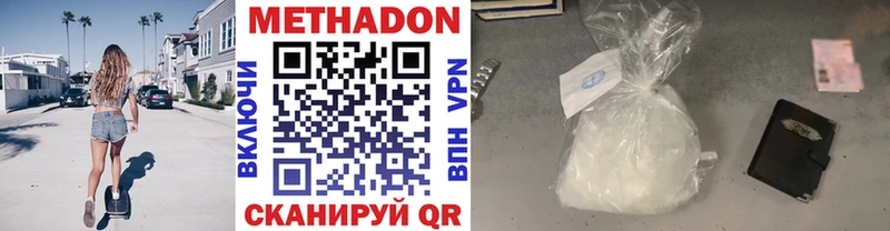 Метадон methadone  закладка  Ершов 